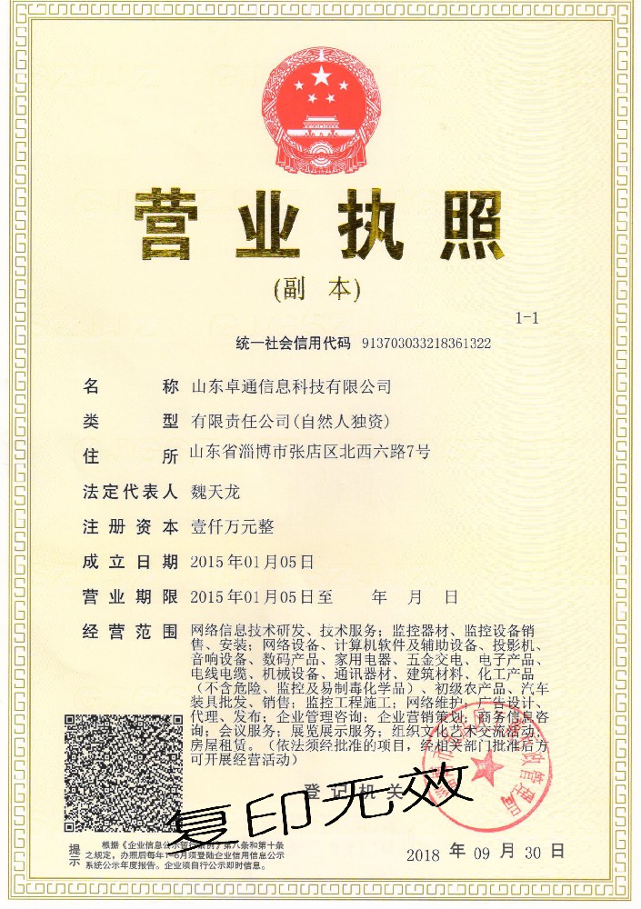 營業(yè)執(zhí)照